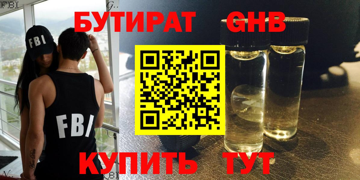 Кызыл  Бутират бутандиол  Вход с VPN 