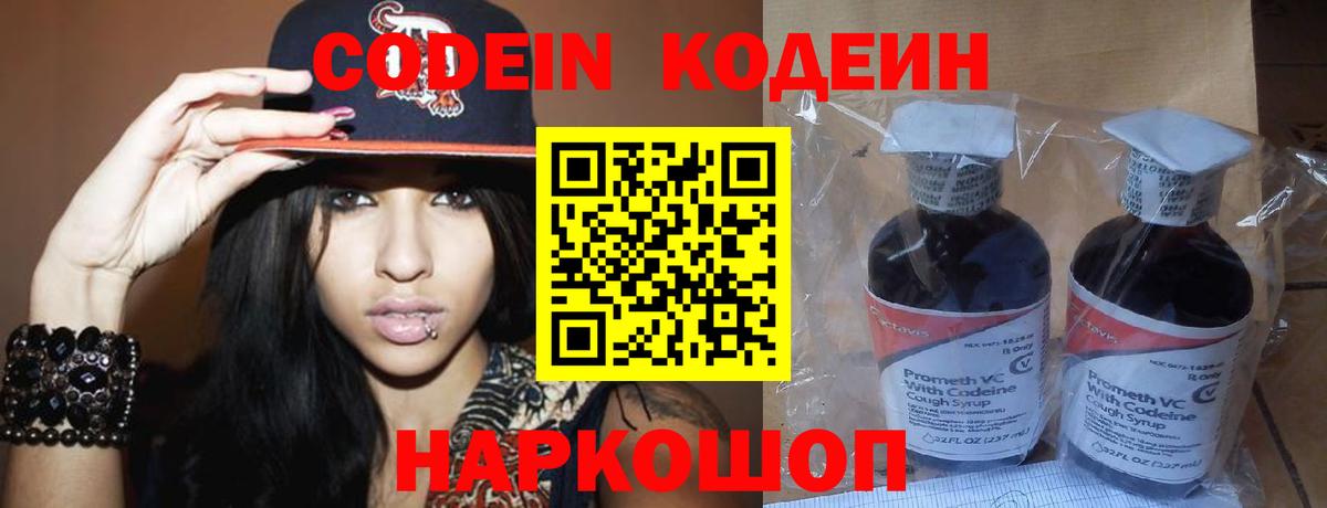Codein Purple Drank Кызыл