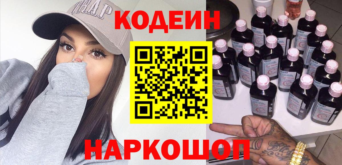 Кызыл  Кодеин напиток Lean (лин)  Вход с VPN  Кодеиновый сироп Lean напиток Lean (лин) 