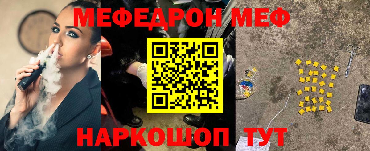 Меф мяу мяу  Кызыл