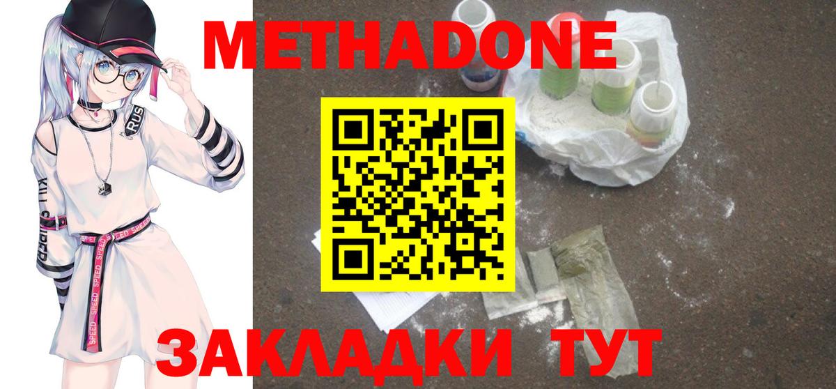 МЕТАДОН белоснежный  Вход с VPN  блэк спрут ссылки  Кызыл 