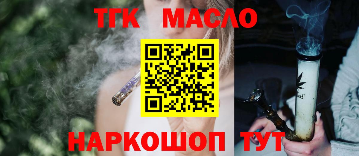ТГК THC oil Кызыл